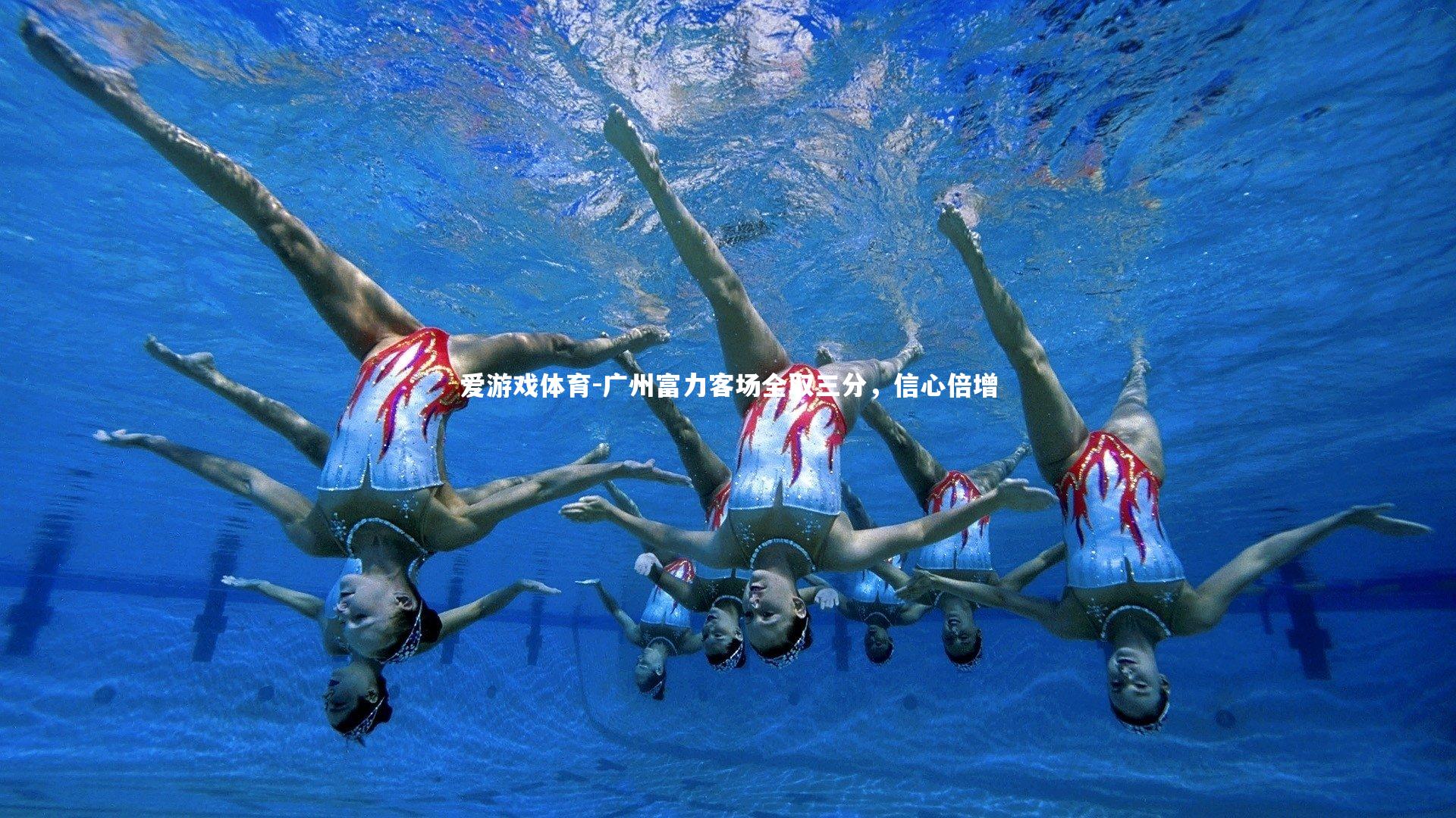 广州富力客场全取三分，信心倍增